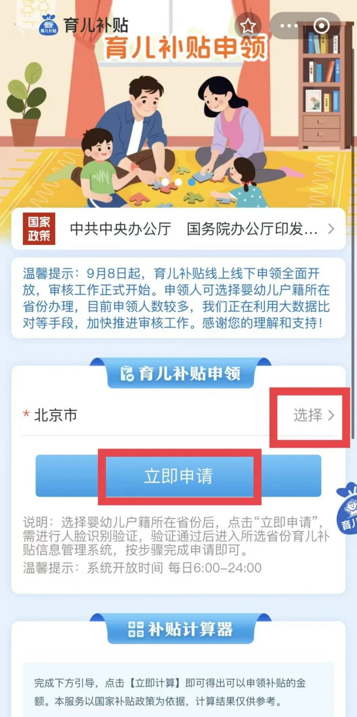 支付宝育儿补贴小程序选择婴幼儿户籍省份并点击立即申请的实际界面